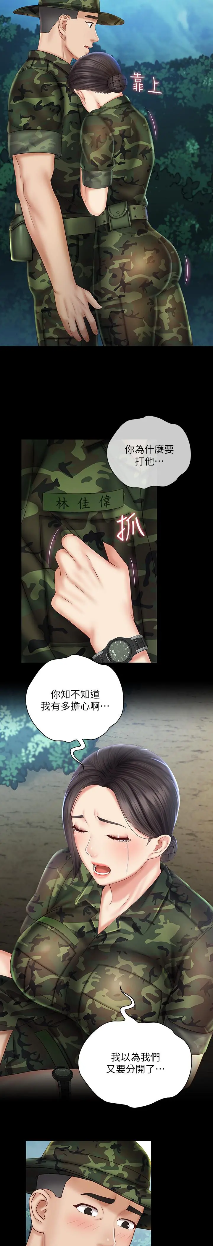 妹妹的义务 - 第44话-用身体安慰佳伟 - page 27