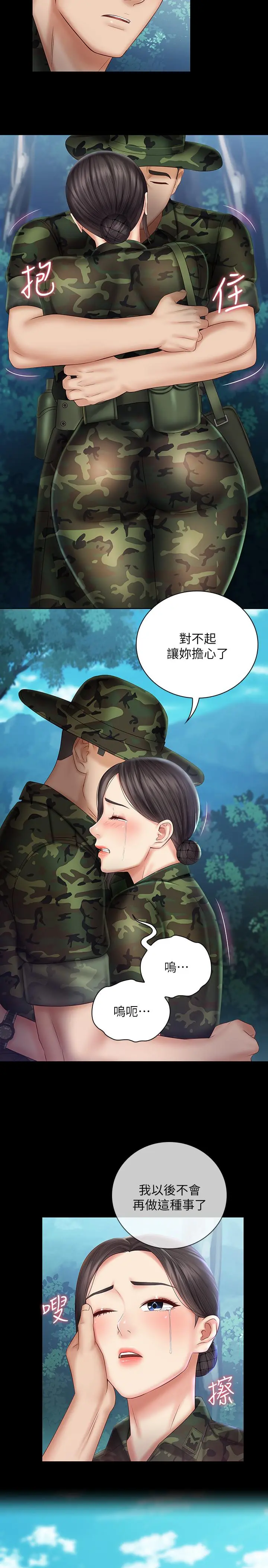 妹妹的义务 - 第44话-用身体安慰佳伟 - page 28