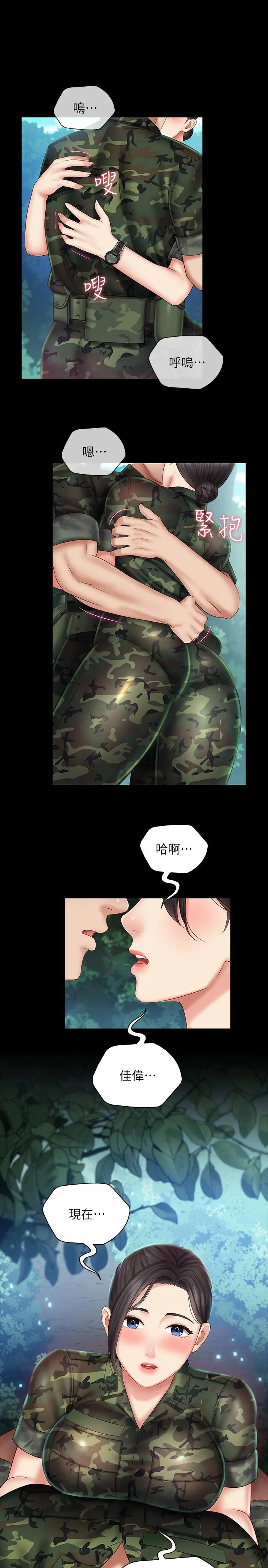 妹妹的义务 - 第44话-用身体安慰佳伟 - page 30