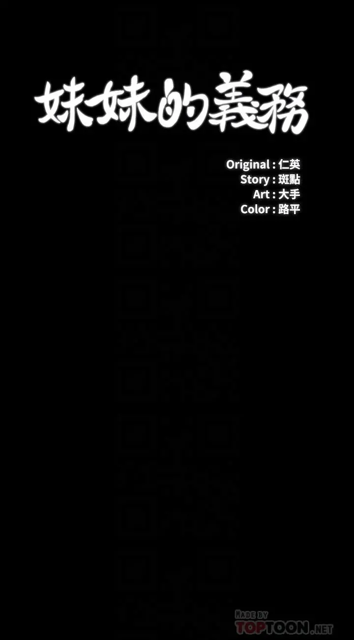 妹妹的义务 - 第56话-和佳伟同床的妍柔 - page 4