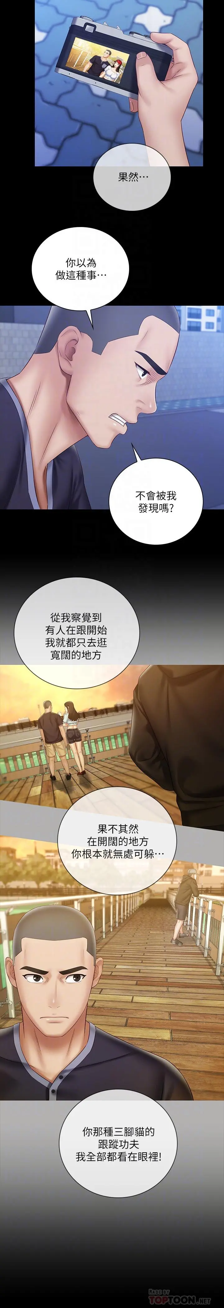 妹妹的义务 - 第56话-和佳伟同床的妍柔 - page 6