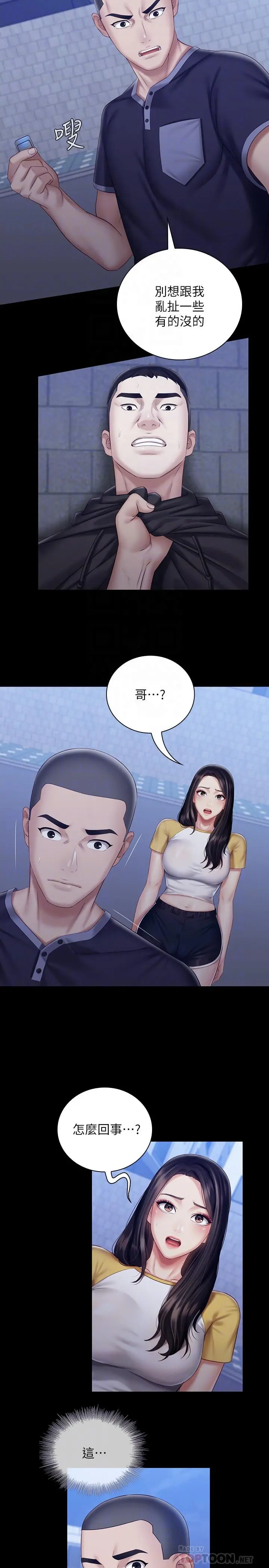 妹妹的义务 - 第56话-和佳伟同床的妍柔 - page 10
