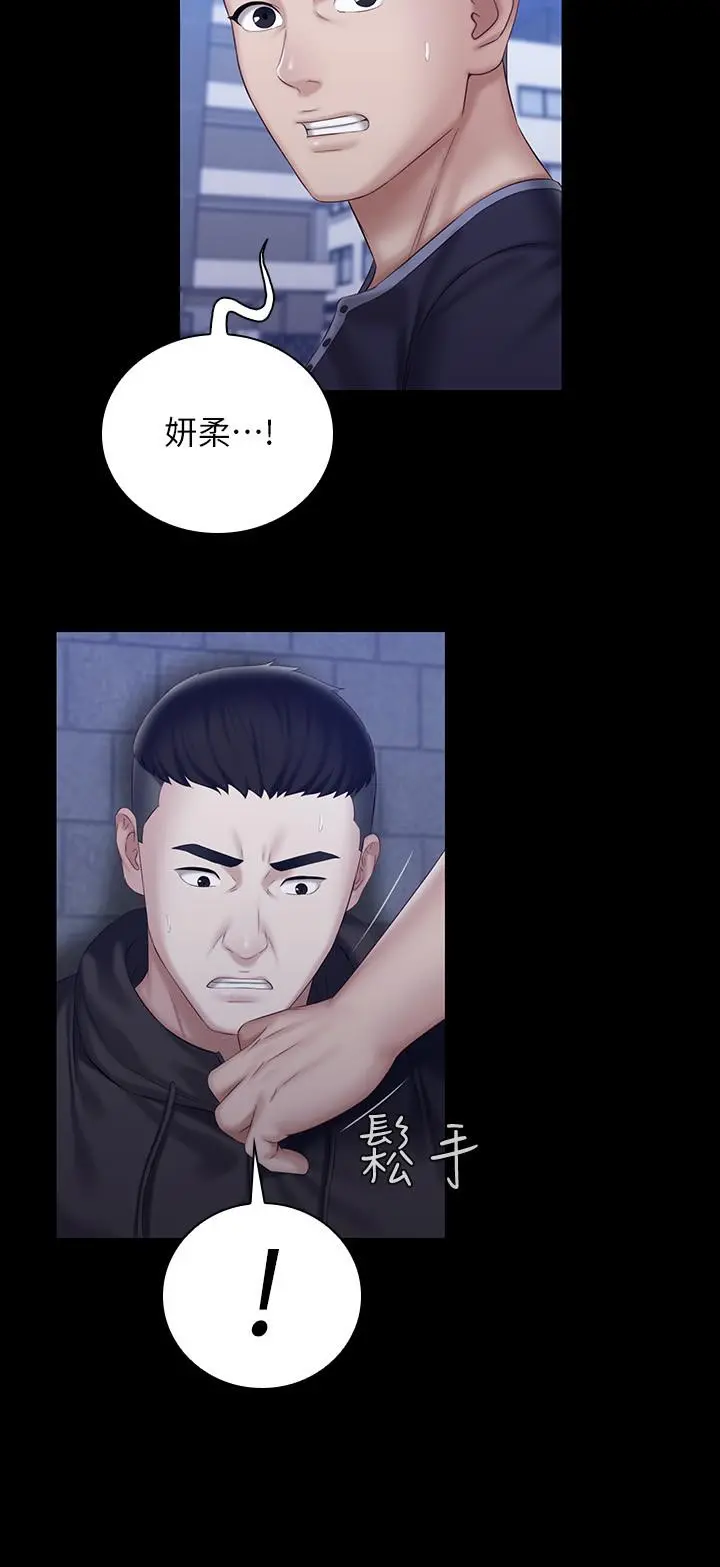 妹妹的义务 - 第56话-和佳伟同床的妍柔 - page 11