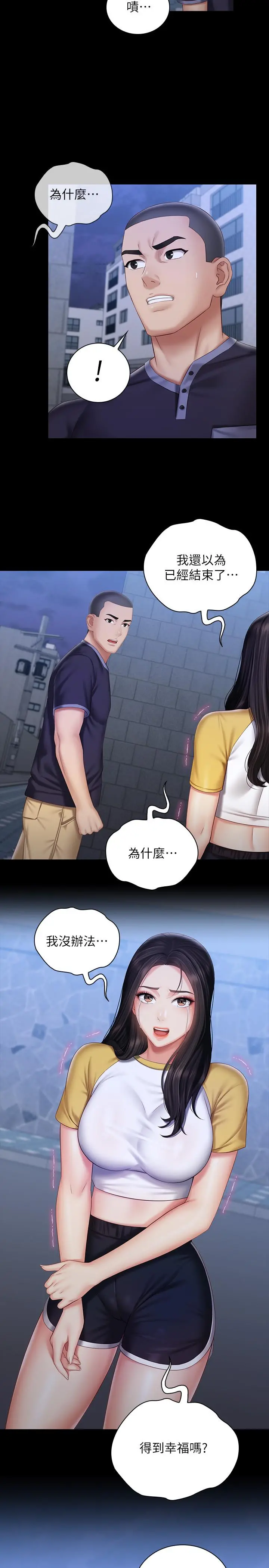 妹妹的义务 - 第56话-和佳伟同床的妍柔 - page 13