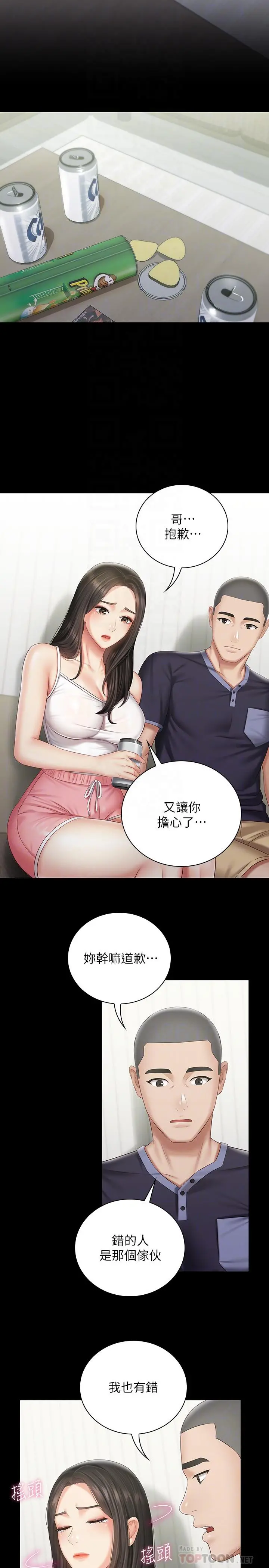 妹妹的义务 - 第56话-和佳伟同床的妍柔 - page 18