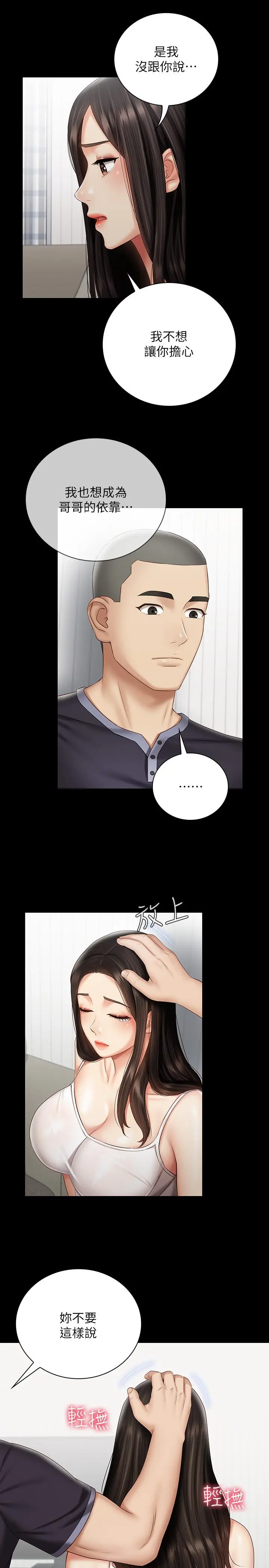 妹妹的义务 - 第56话-和佳伟同床的妍柔 - page 20