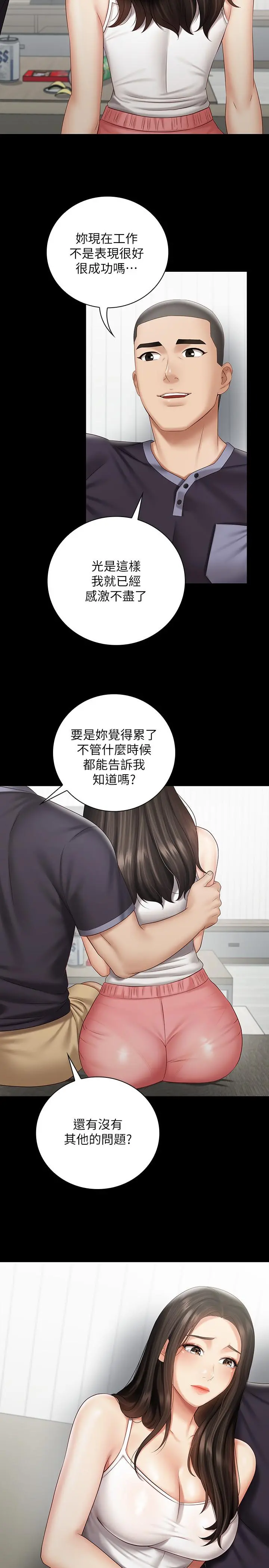 妹妹的义务 - 第56话-和佳伟同床的妍柔 - page 21