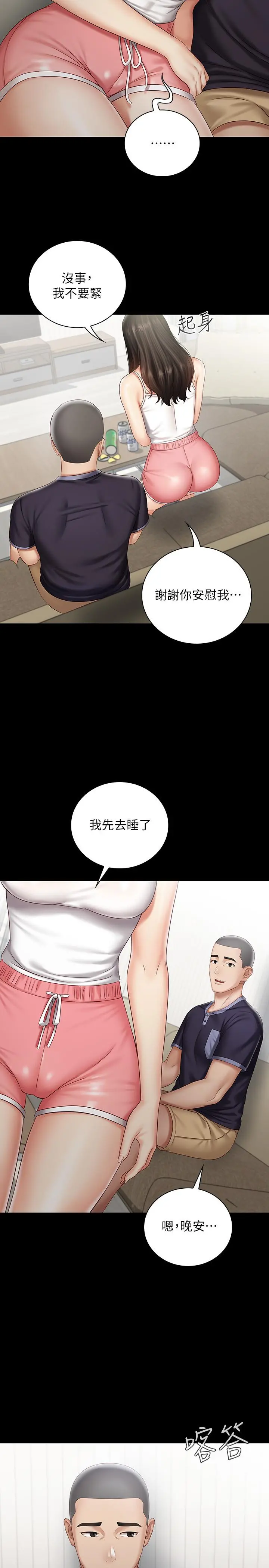妹妹的义务 - 第56话-和佳伟同床的妍柔 - page 22