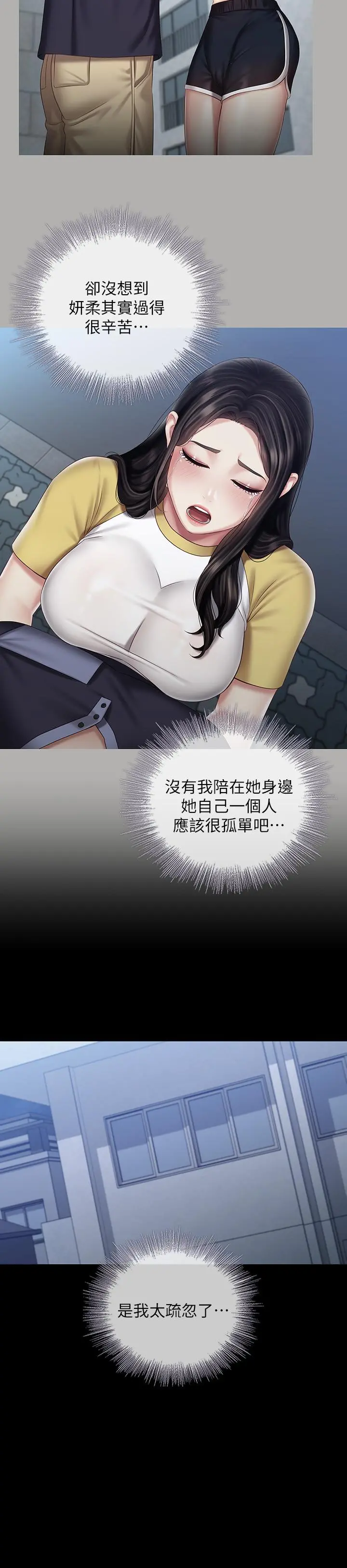 妹妹的义务 - 第56话-和佳伟同床的妍柔 - page 25