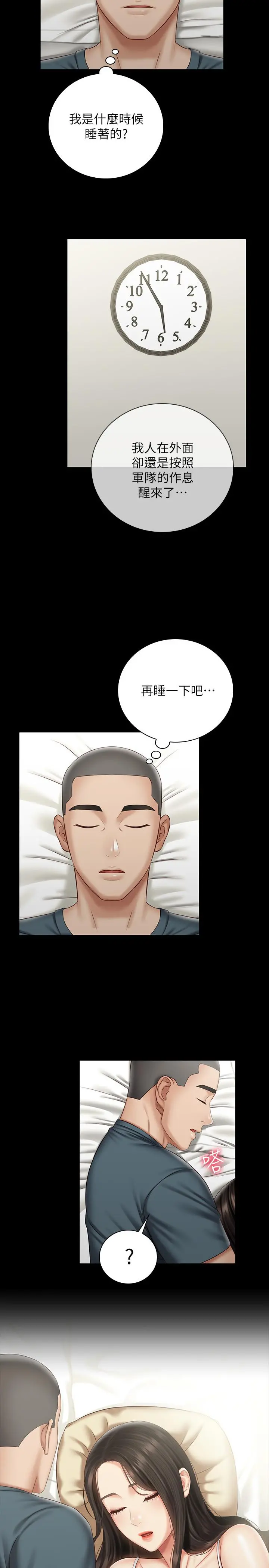 妹妹的义务 - 第56话-和佳伟同床的妍柔 - page 27