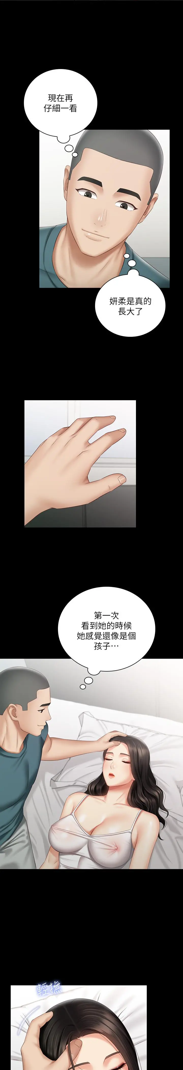 妹妹的义务 - 第57话-在禁忌边缘徘徊的兄妹 - page 9