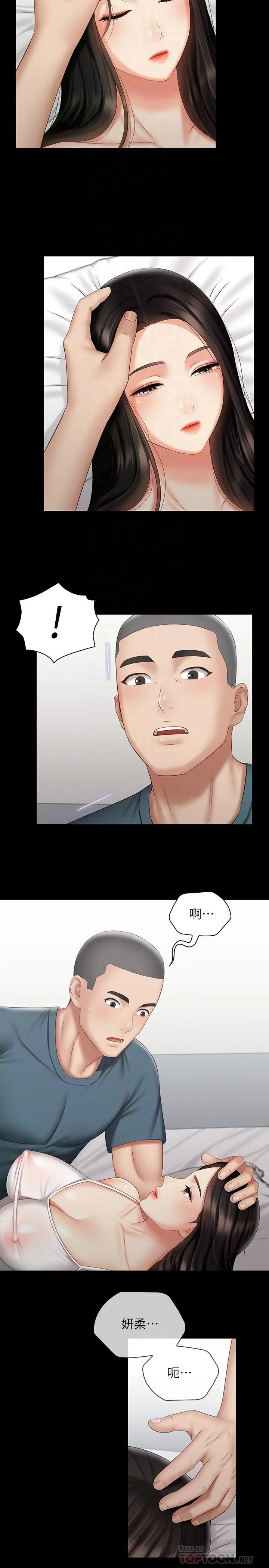 妹妹的义务 - 第57话-在禁忌边缘徘徊的兄妹 - page 10