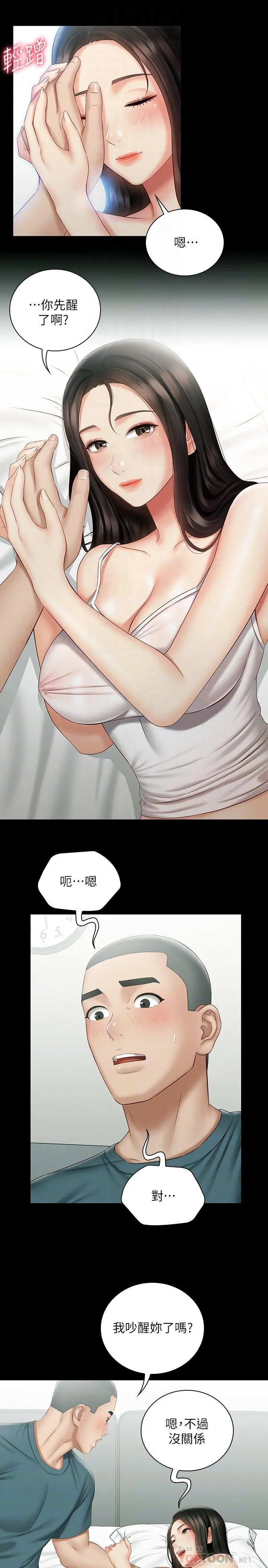 妹妹的义务 - 第57话-在禁忌边缘徘徊的兄妹 - page 12
