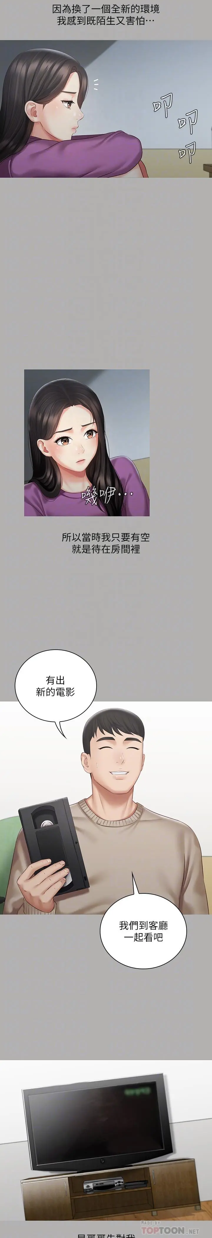 妹妹的义务 - 第57话-在禁忌边缘徘徊的兄妹 - page 16