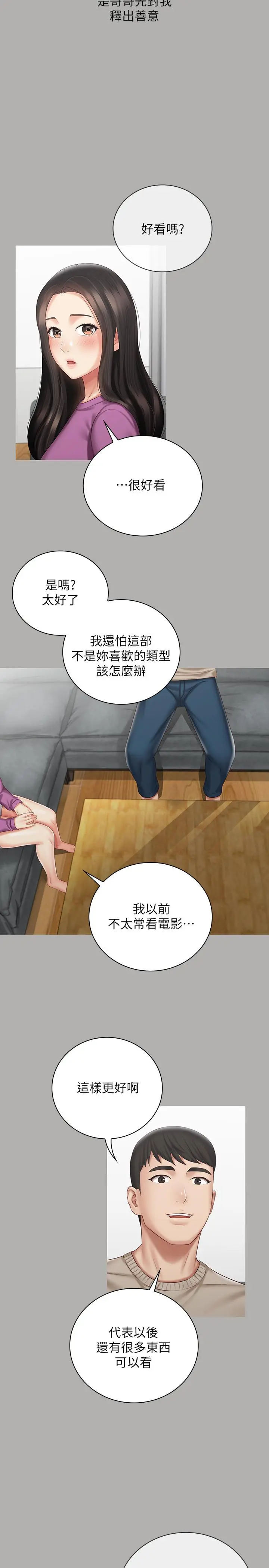 妹妹的义务 - 第57话-在禁忌边缘徘徊的兄妹 - page 17