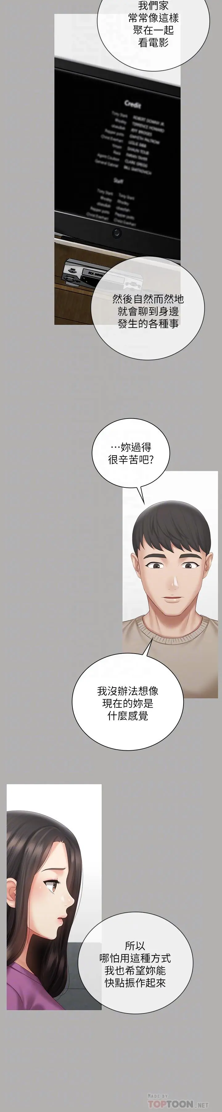 妹妹的义务 - 第57话-在禁忌边缘徘徊的兄妹 - page 18