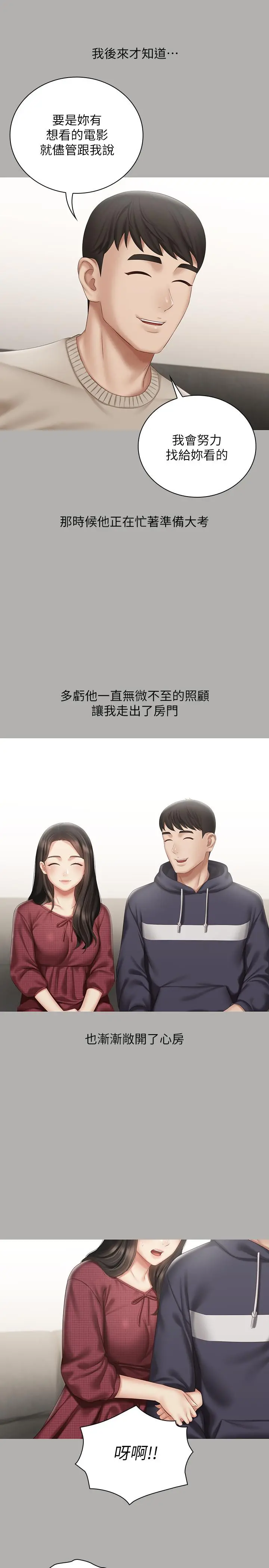 妹妹的义务 - 第57话-在禁忌边缘徘徊的兄妹 - page 19