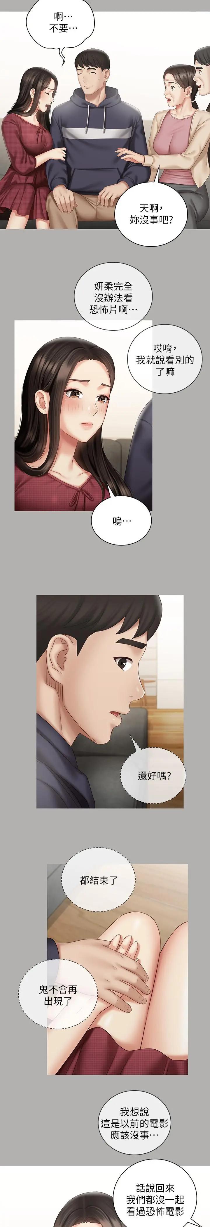 妹妹的义务 - 第57话-在禁忌边缘徘徊的兄妹 - page 20