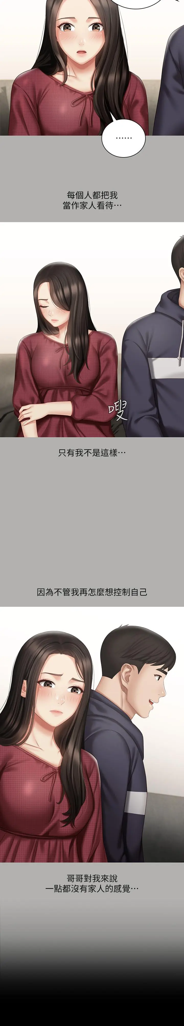 妹妹的义务 - 第57话-在禁忌边缘徘徊的兄妹 - page 21
