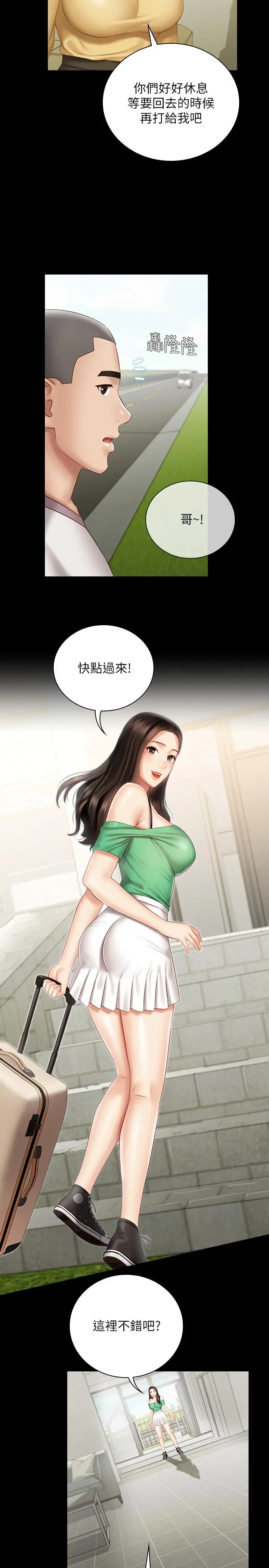 妹妹的义务 - 第57话-在禁忌边缘徘徊的兄妹 - page 23