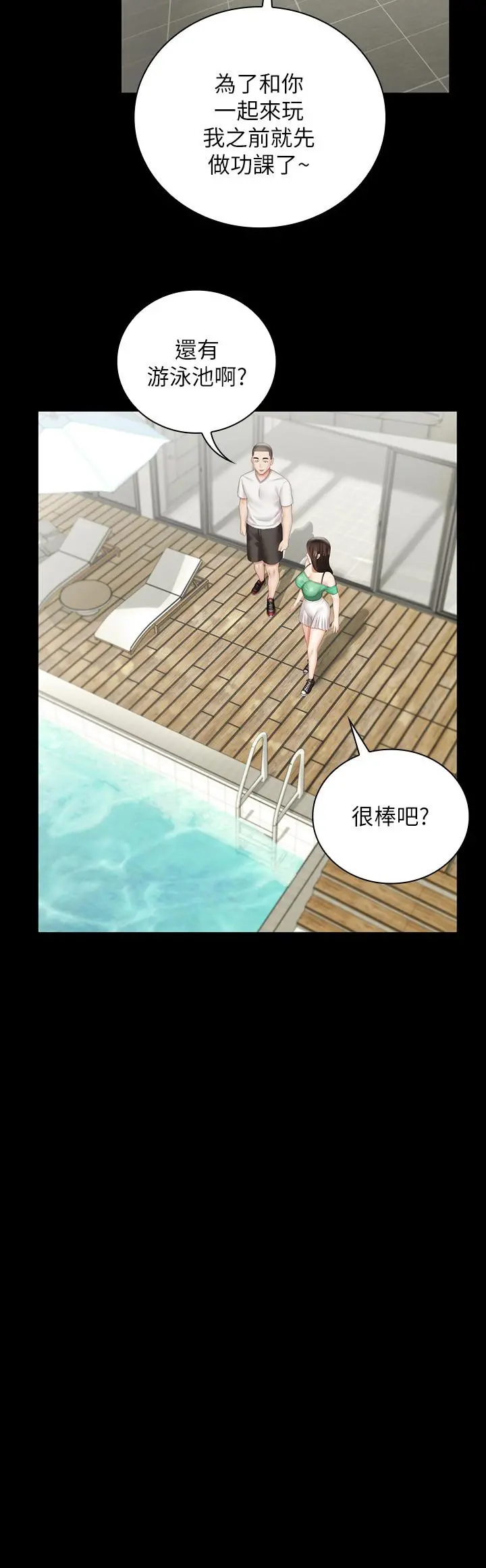 妹妹的义务 - 第57话-在禁忌边缘徘徊的兄妹 - page 24