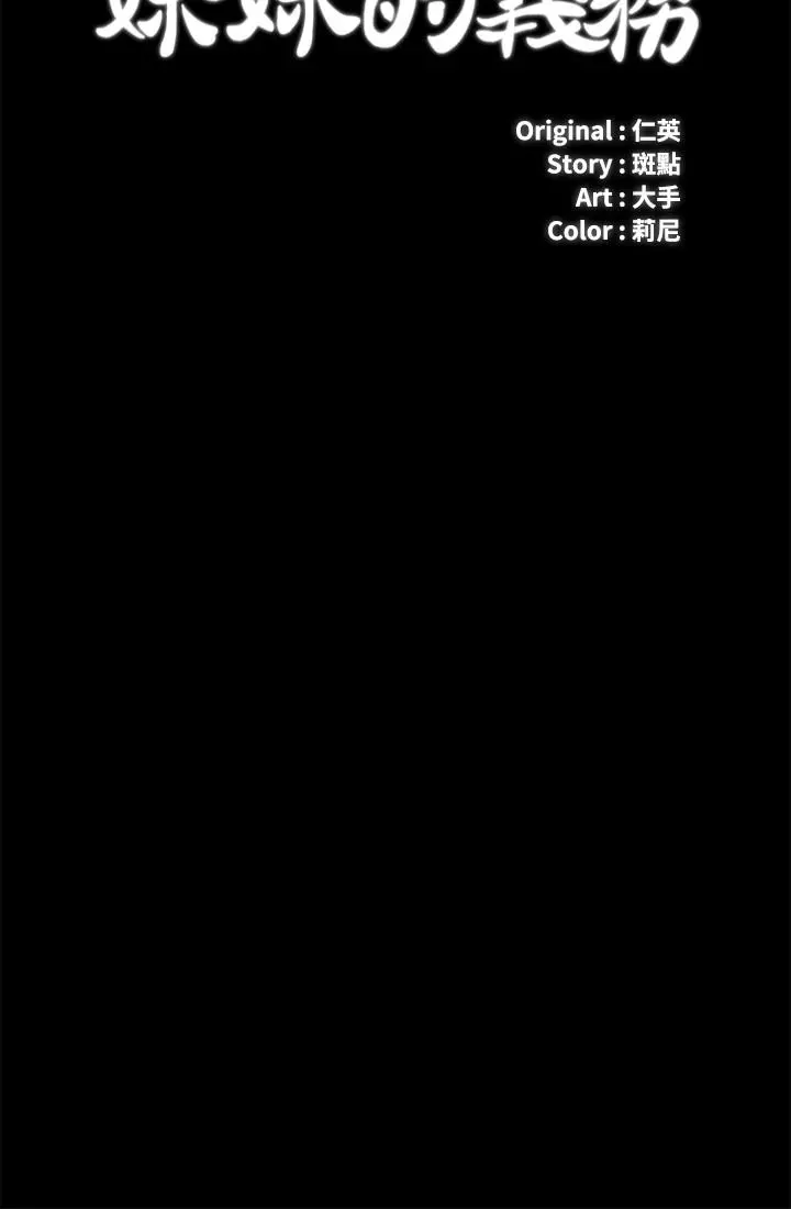妹妹的义务 - 第14话-主动骑上来的意识 - page 3