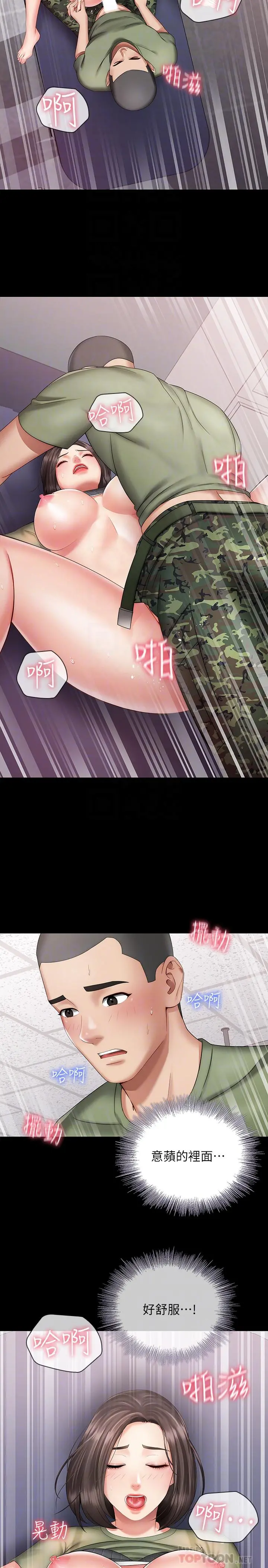 妹妹的义务 - 第14话-主动骑上来的意识 - page 8