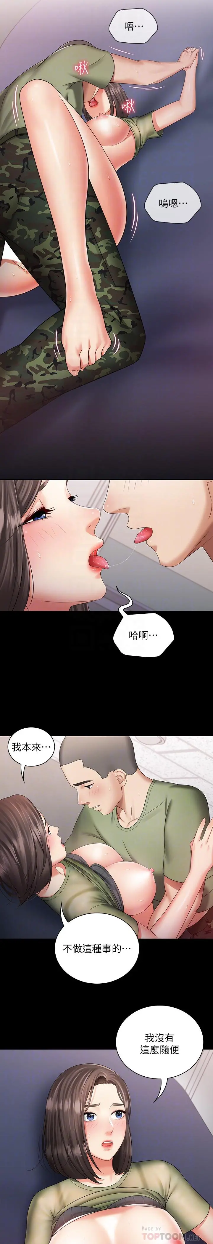 妹妹的义务 - 第14话-主动骑上来的意识 - page 10