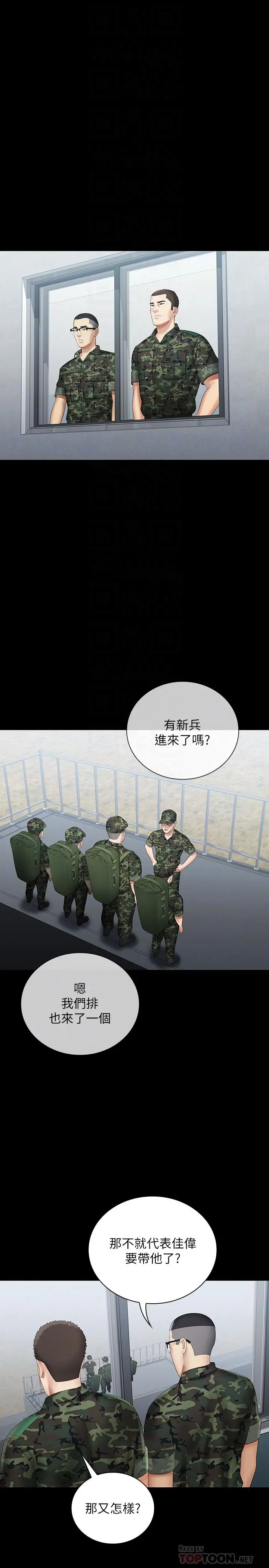 妹妹的义务 - 第14话-主动骑上来的意识 - page 14
