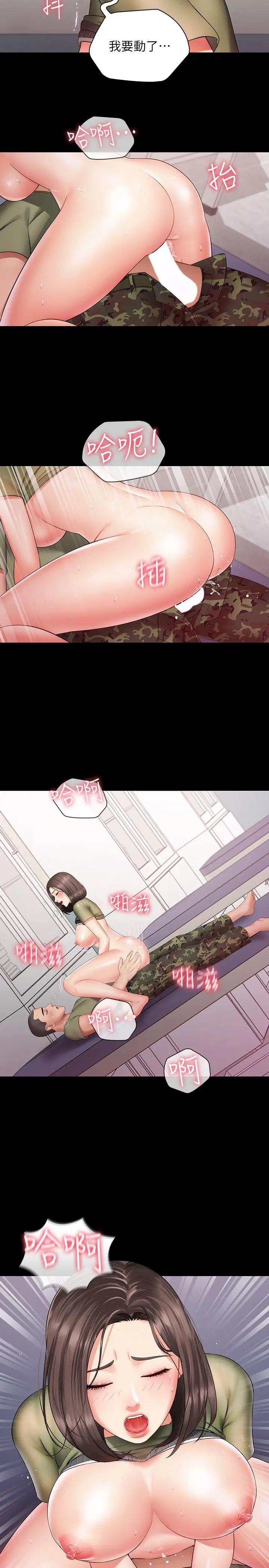 妹妹的义务 - 第14话-主动骑上来的意识 - page 21