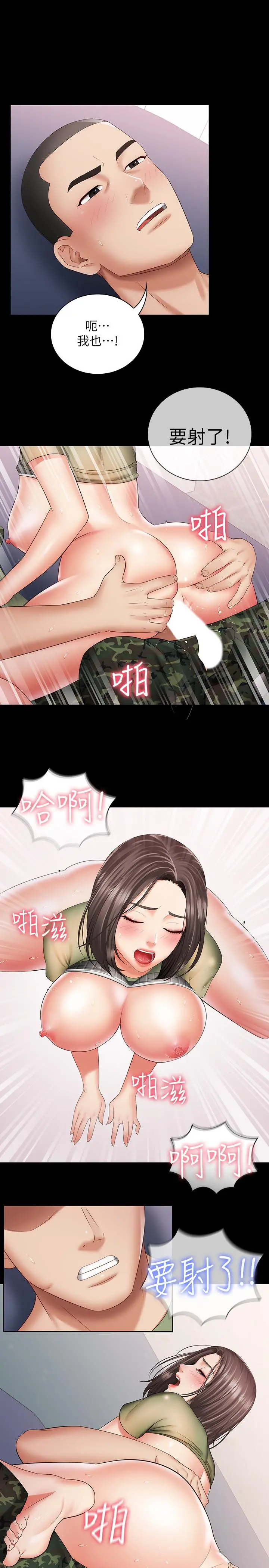 妹妹的义务 - 第14话-主动骑上来的意识 - page 24