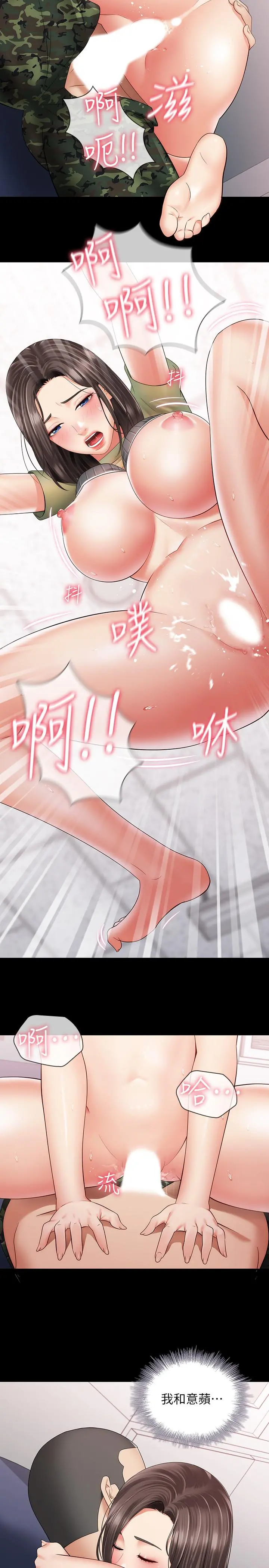 妹妹的义务 - 第14话-主动骑上来的意识 - page 25