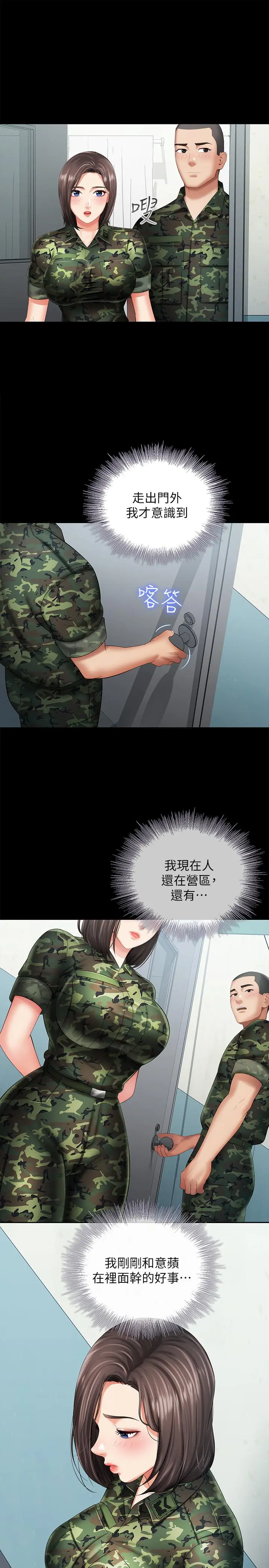 妹妹的义务 - 第14话-主动骑上来的意识 - page 28