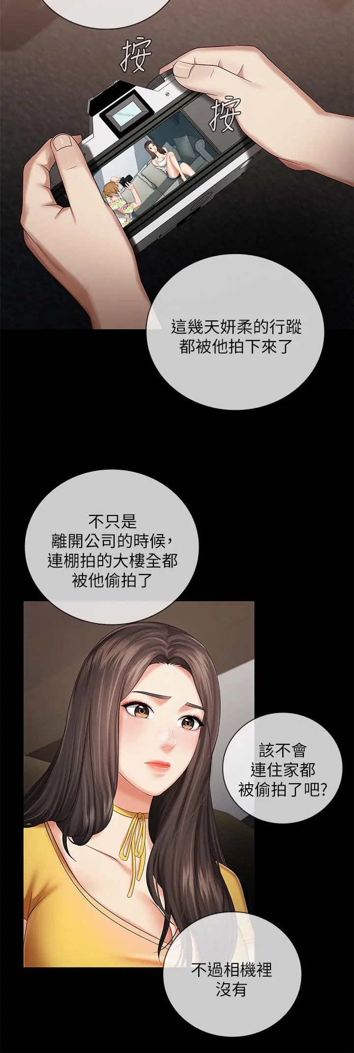 妹妹的义务 - 第26话-搔首弄姿 - page 15