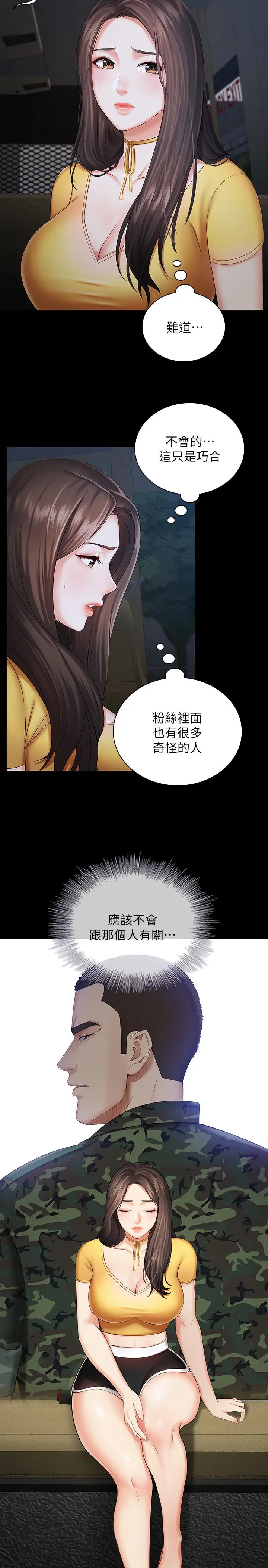 妹妹的义务 - 第26话-搔首弄姿 - page 17