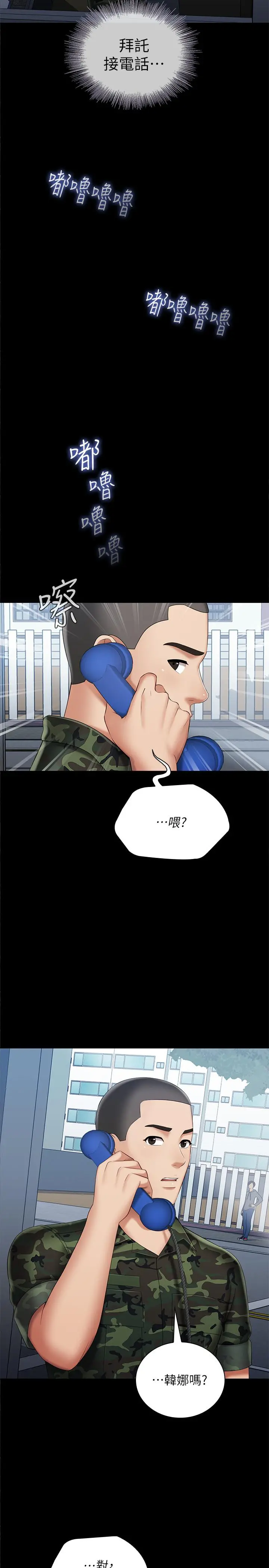 妹妹的义务 - 第26话-搔首弄姿 - page 21