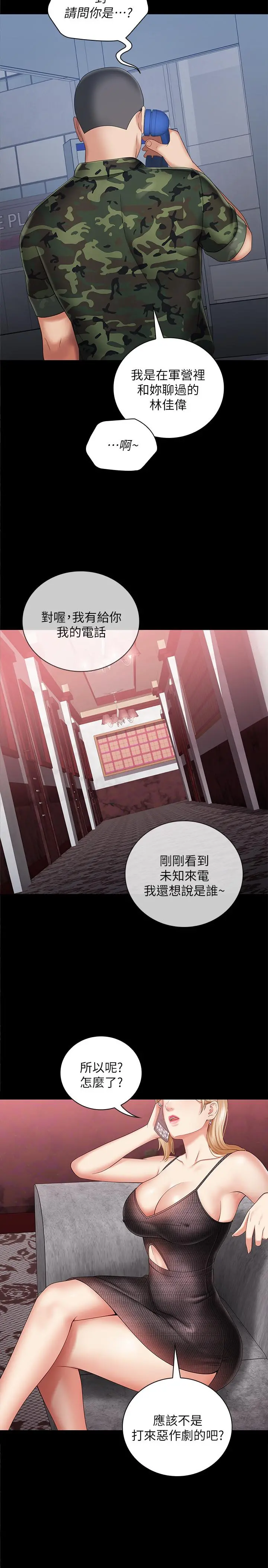 妹妹的义务 - 第26话-搔首弄姿 - page 22