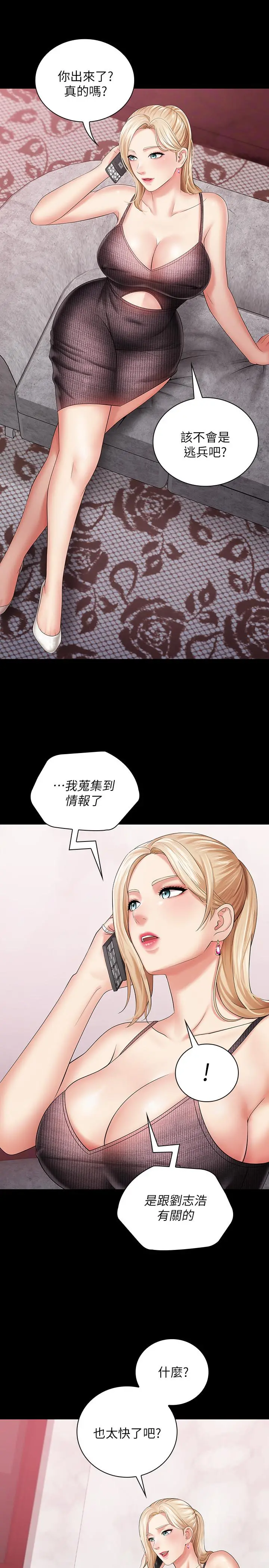 妹妹的义务 - 第26话-搔首弄姿 - page 24