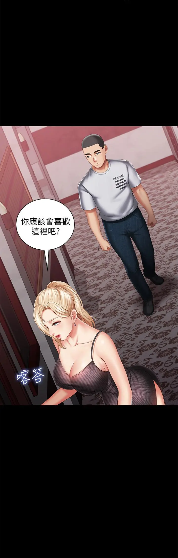 妹妹的义务 - 第26话-搔首弄姿 - page 30