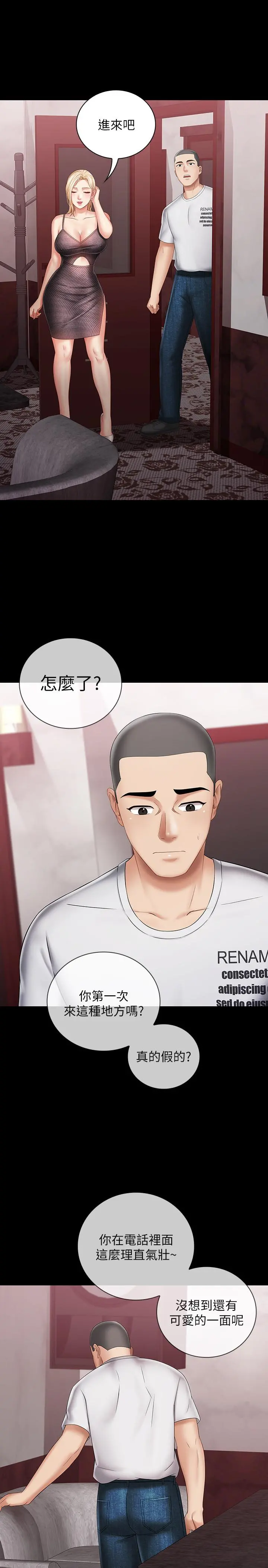 妹妹的义务 - 第26话-搔首弄姿 - page 31