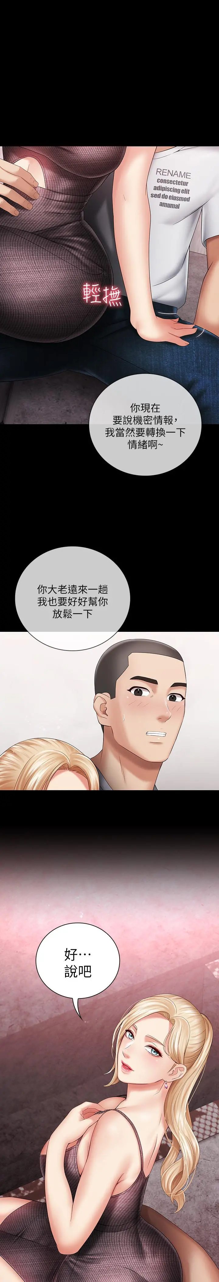 妹妹的义务 - 第26话-搔首弄姿 - page 35