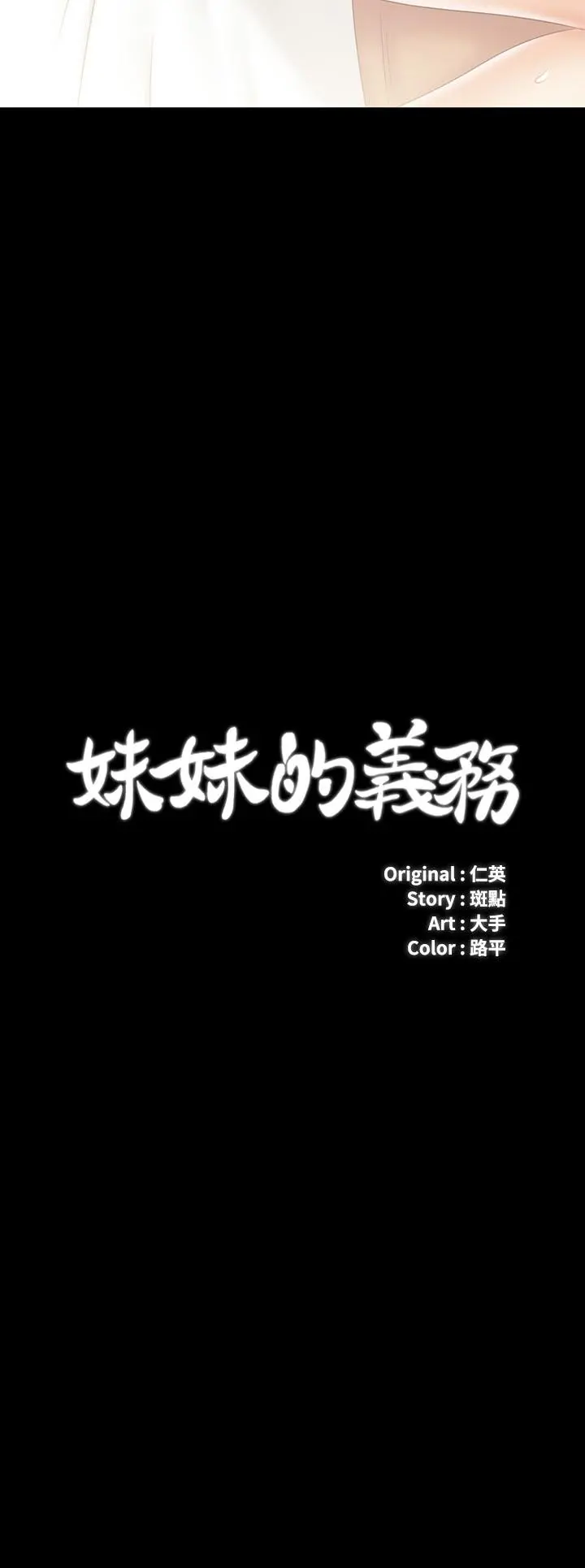 妹妹的义务 - 第102话-我喜欢你爱的人 - page 3
