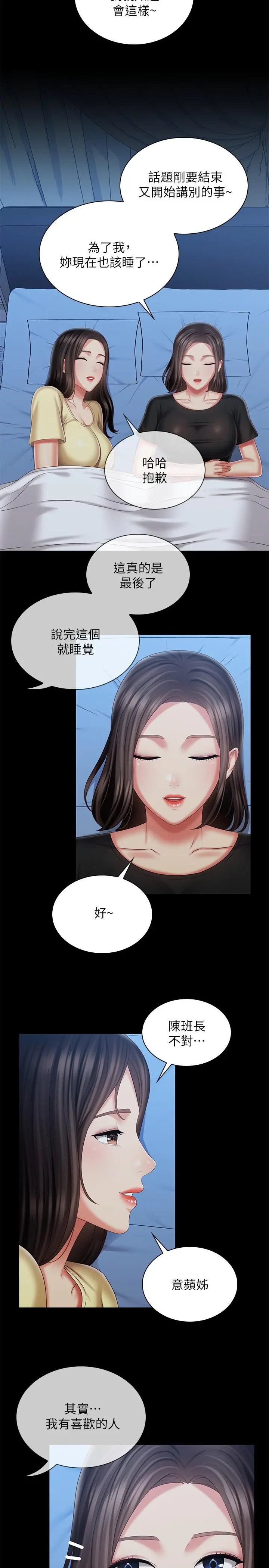 妹妹的义务 - 第102话-我喜欢你爱的人 - page 9