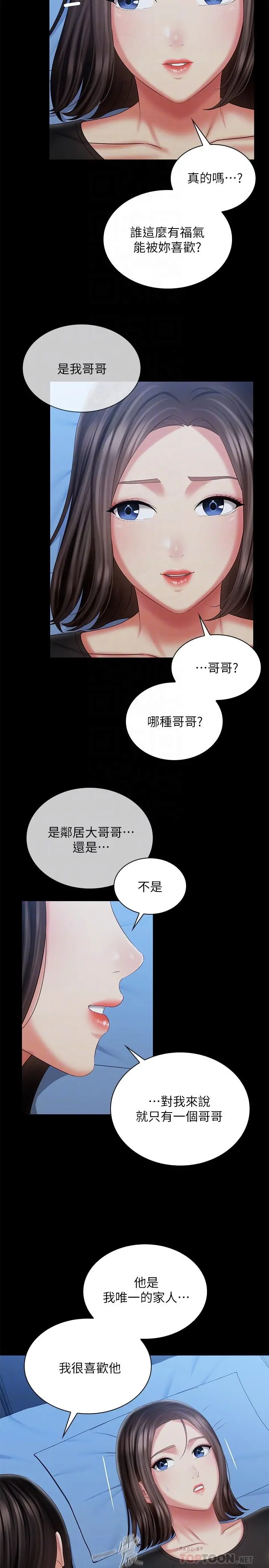 妹妹的义务 - 第102话-我喜欢你爱的人 - page 10