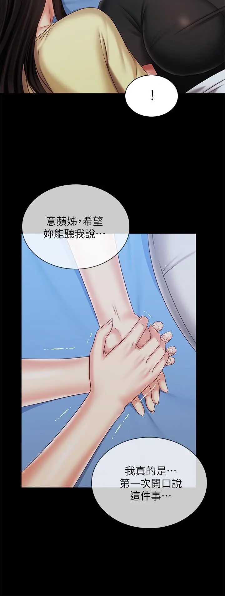 妹妹的义务 - 第102话-我喜欢你爱的人 - page 11
