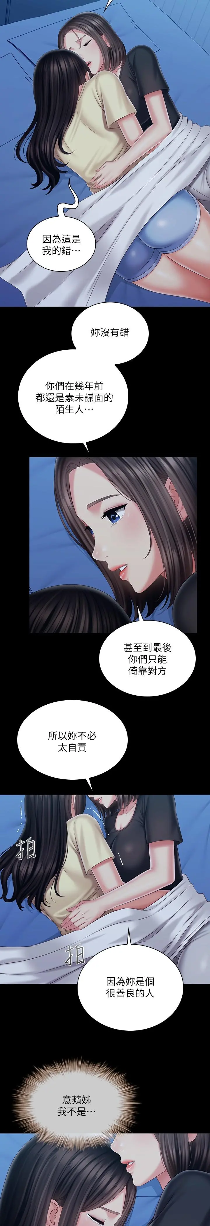 妹妹的义务 - 第102话-我喜欢你爱的人 - page 13