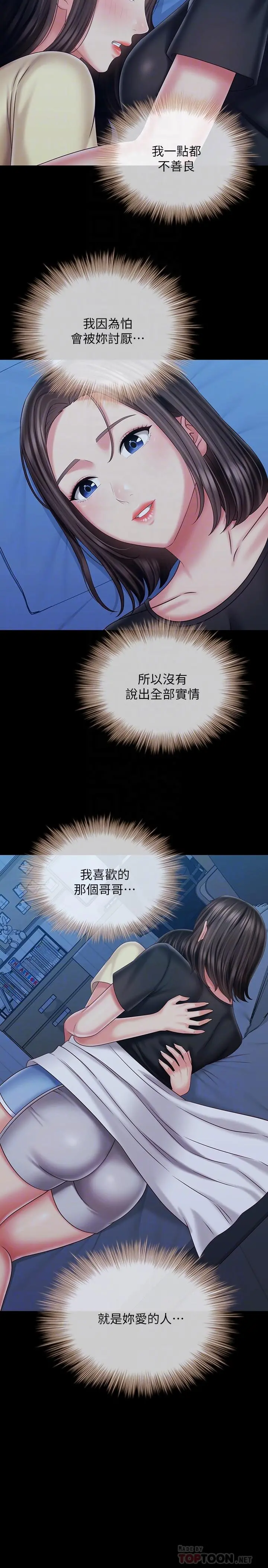 妹妹的义务 - 第102话-我喜欢你爱的人 - page 14