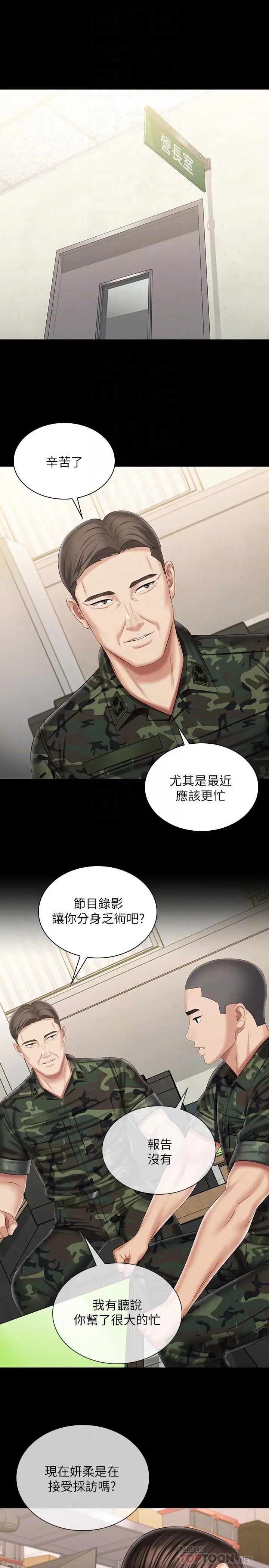 妹妹的义务 - 第102话-我喜欢你爱的人 - page 16