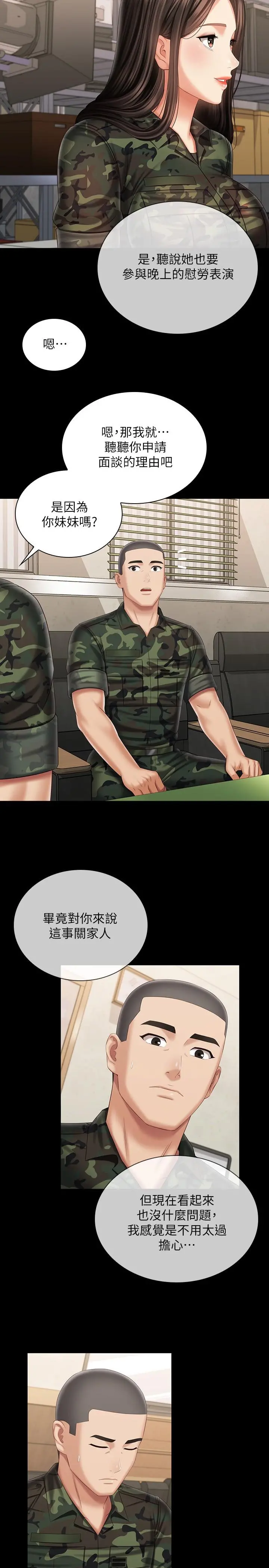 妹妹的义务 - 第102话-我喜欢你爱的人 - page 17