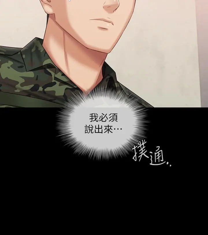 妹妹的义务 - 第102话-我喜欢你爱的人 - page 19
